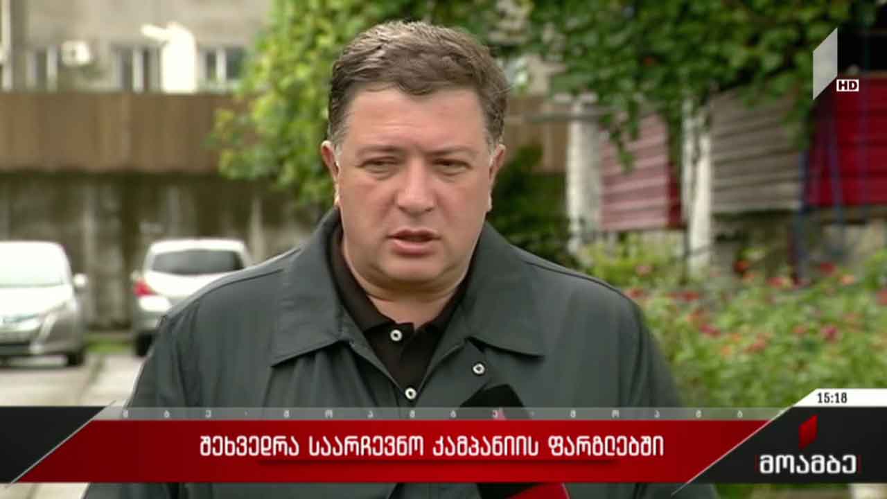 წინასაარჩევნო შეხვედრა ფოთში