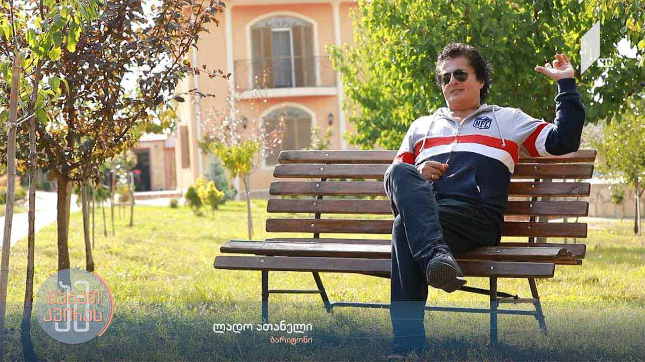 „O2 - სტუმრად ლადო ათანელთან“