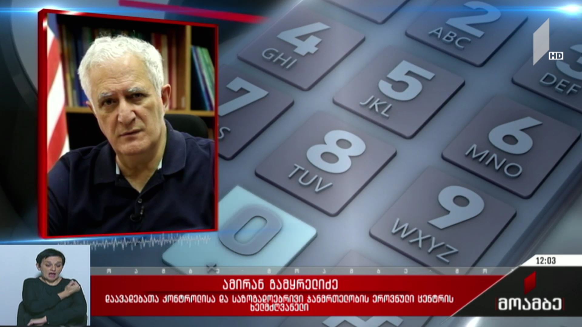 ეპიდემიური ვითარება საქართველოში