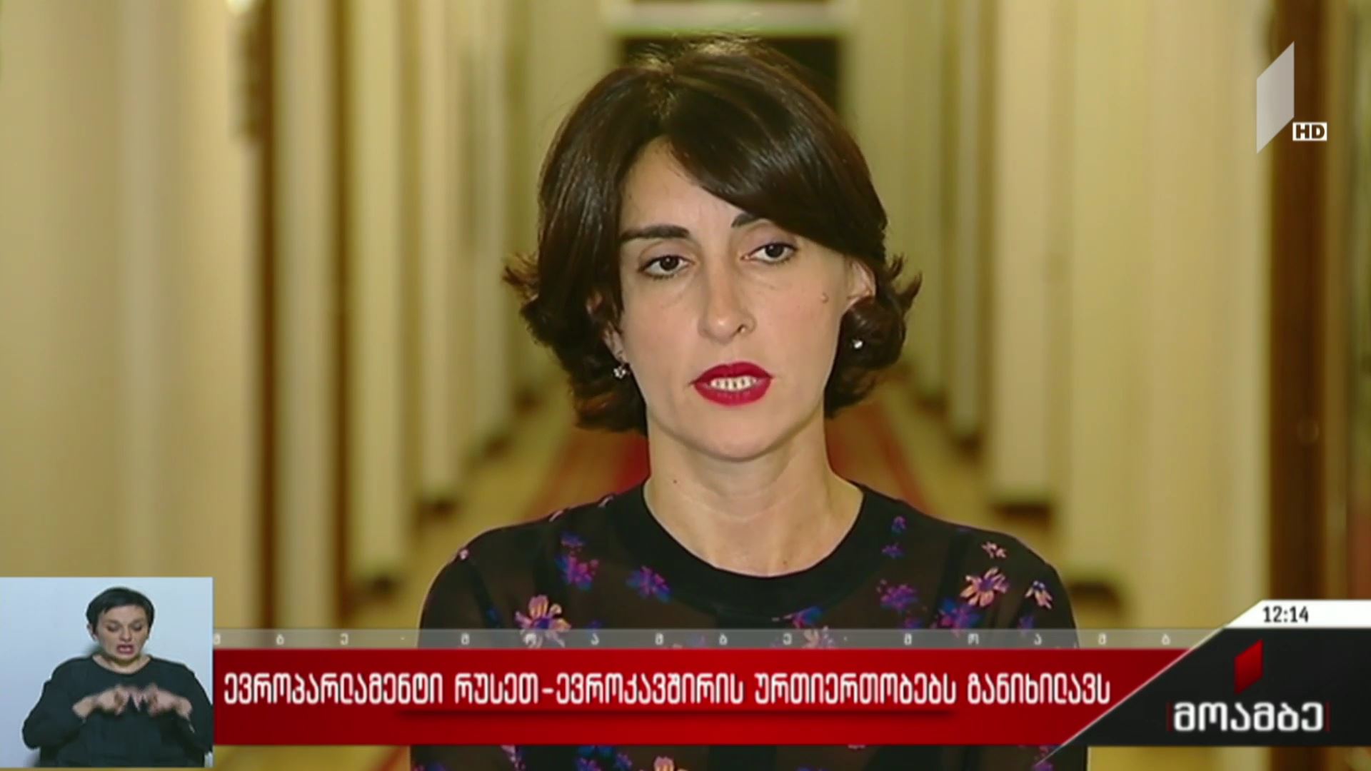 ევროპარლამენტი რუსეთ-ევროკავშირის ურთიერთობებს განიხილავს
