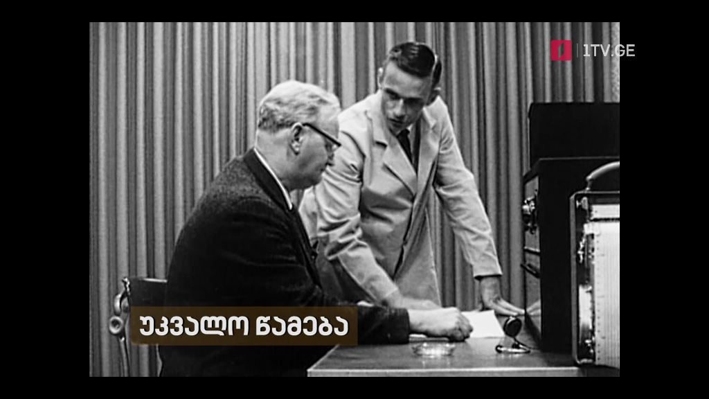 „უკვალო წამება“ – „დოსიე“, 13 სექტემბერს, 23:00