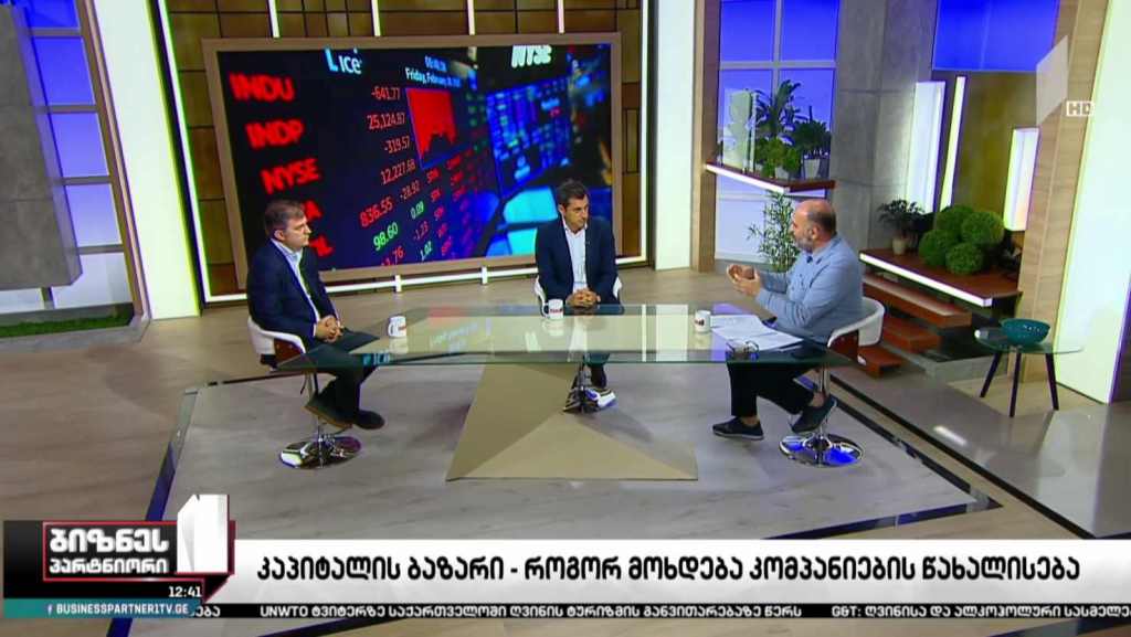 საქართველოს კაპიტალის ბაზარი - ახალი შესაძლებლობები