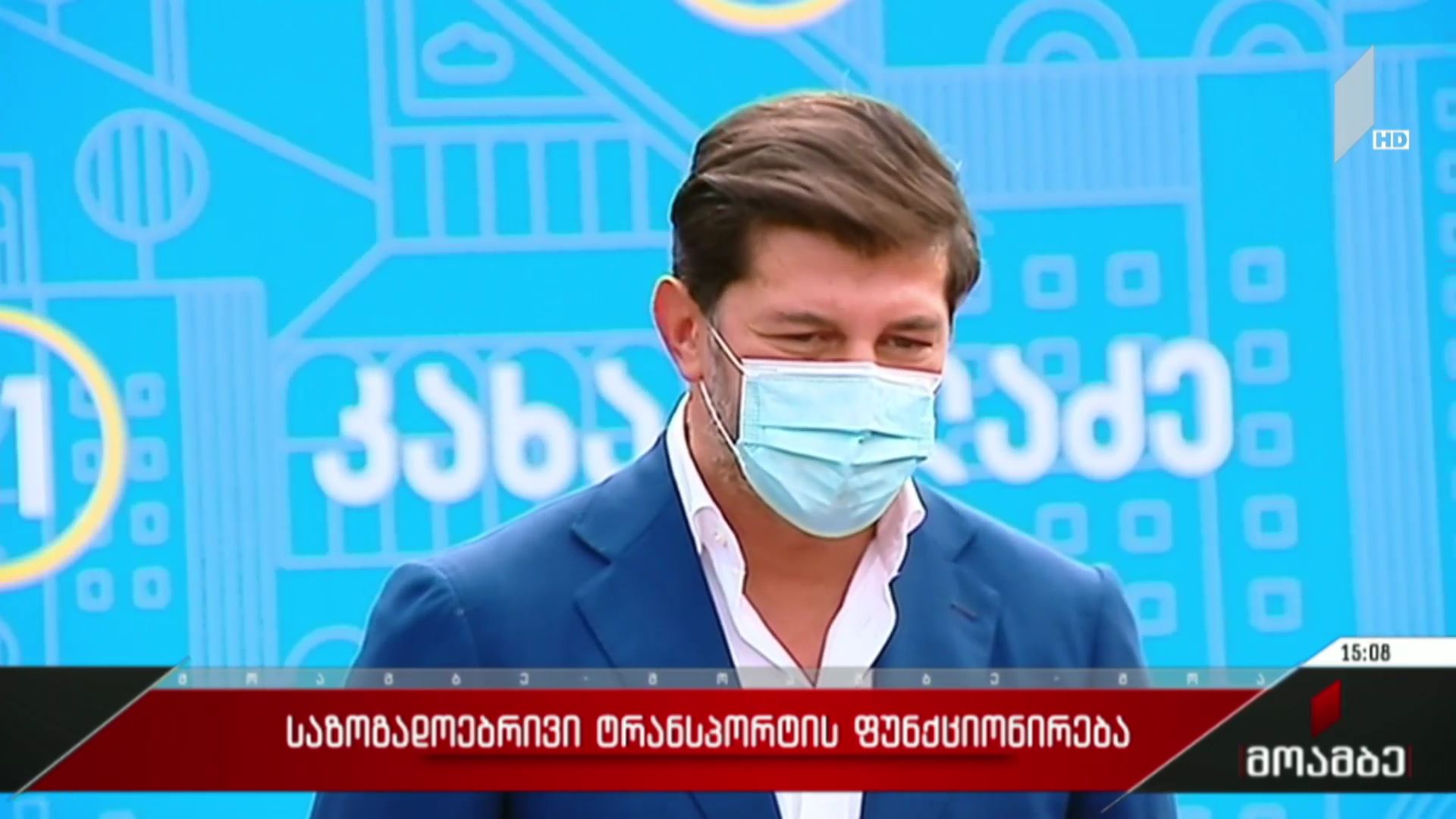 საზოგადოებრივი ტრანსპორტის ფუნქციონირება