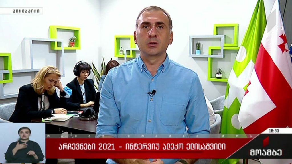 #არჩევნები 2021 ინტერვიუ ალეკო ელისაშვილთან