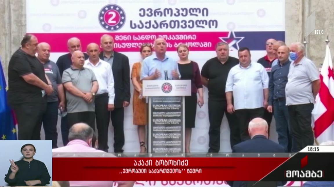„ევროპული საქართველოს“ კანდიდატების წარდგენა  