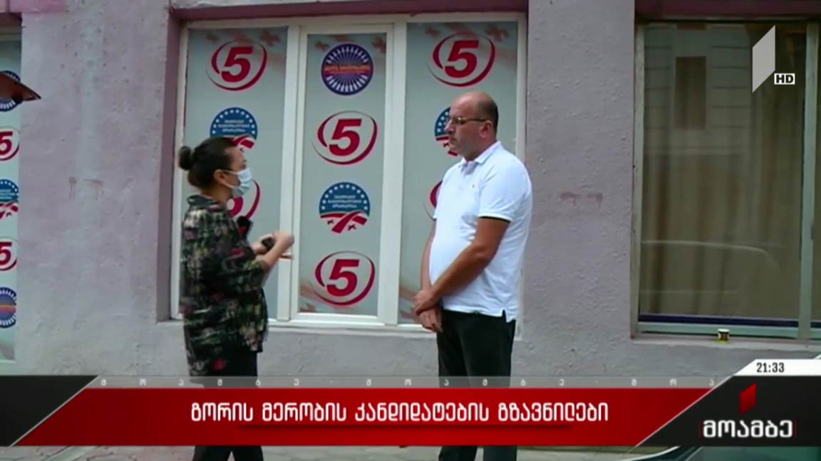 გორის მერობის კანდიდატების გზავნილები