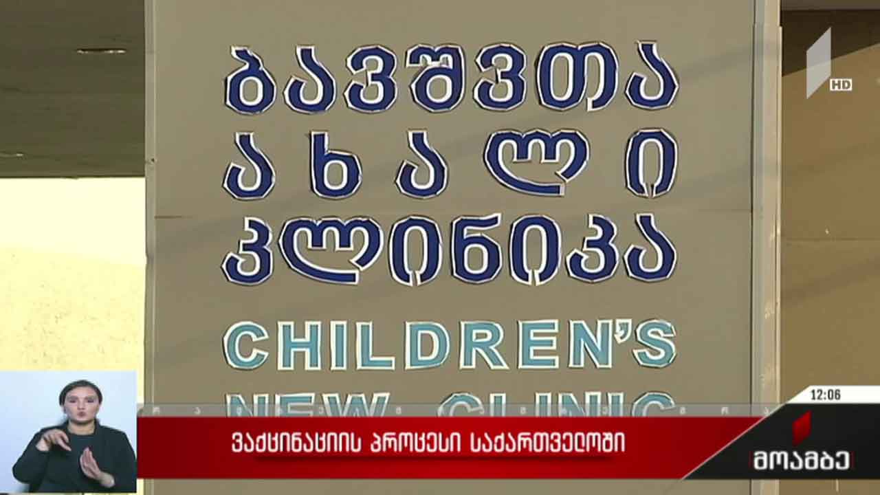 ინფიცირების მაჩვენებელმა იკლო ბავშვებში