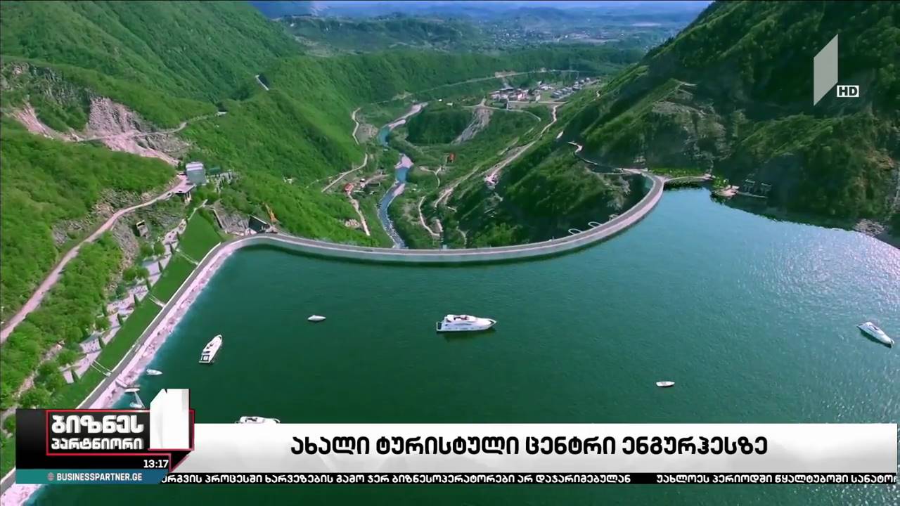 ტურისტული კომპლექსი „ენგურჰესზე“ - პროექტის დეტალები