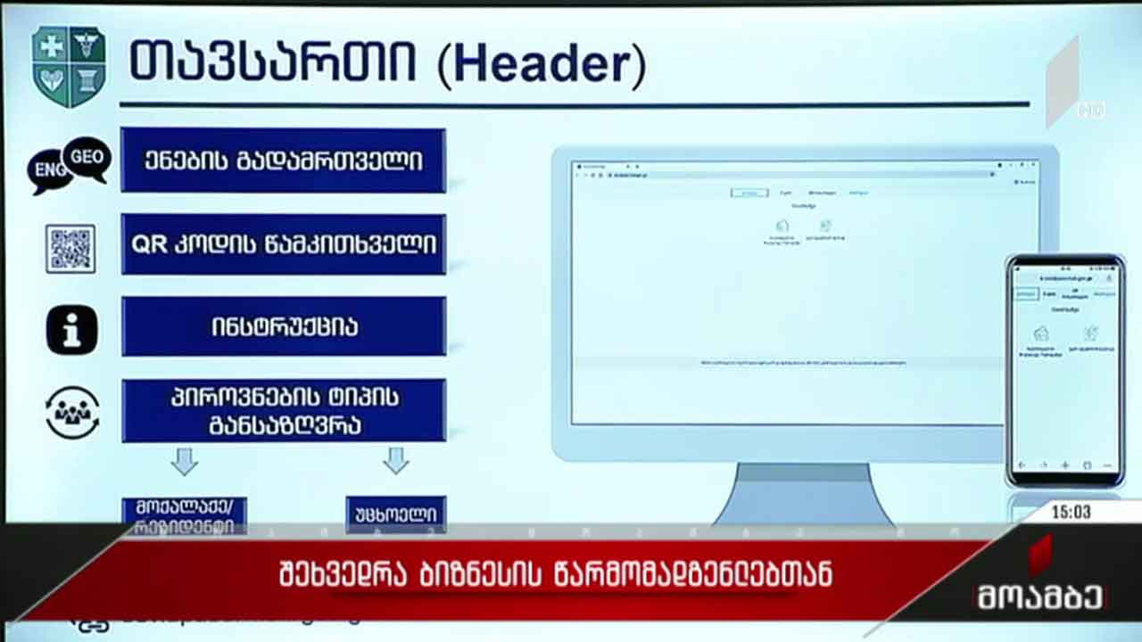 შეხვედრა ბიზნესის წარმომადგენლებთან