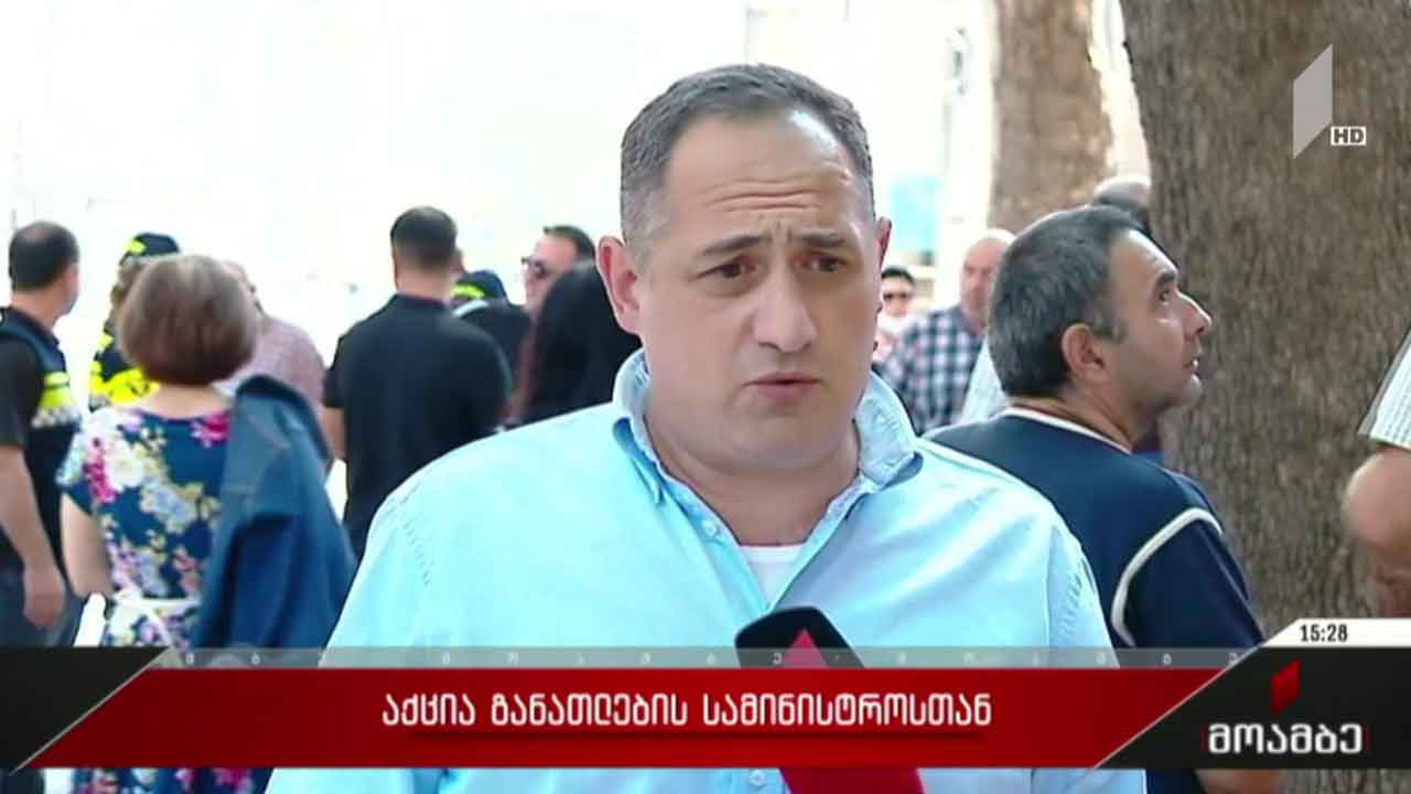 აქცია განათლების სამინისტროსთან