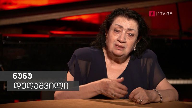 „მუსიკის 12 მოციქული“ – კომპოზიტორი ნუნუ დუღაშვილი სტუმრად დათო ევგენიძესთან, 16 სექტემბერი, 23:00
