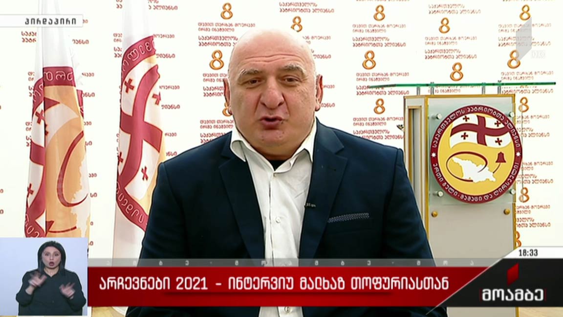 #არჩევნები 2021 ინტერვიუ მალხაზ თოფურიასთან
