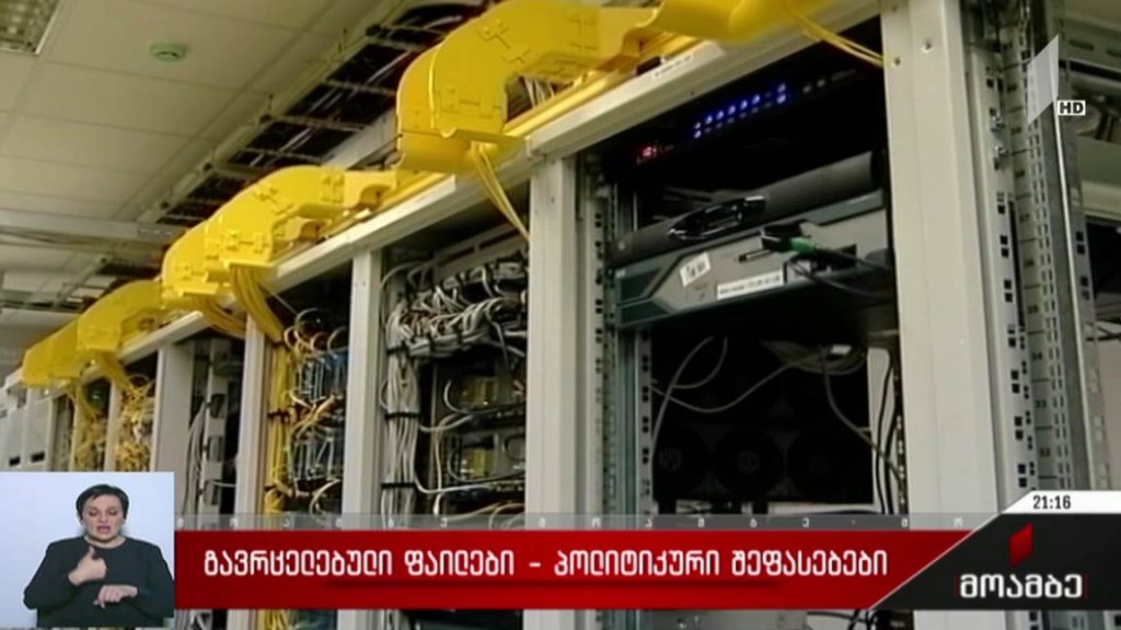 გავრცელებული ფაილები – პოლიტიკური შეფასებები