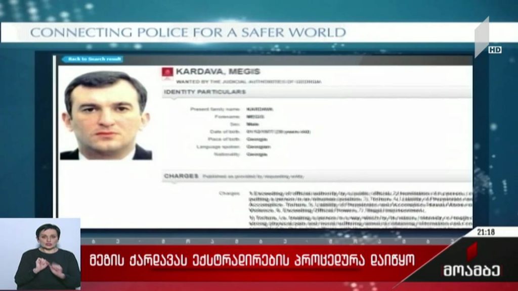 მეგის ქარდავას ექსტრადირების პროცედურა დაიწყო 