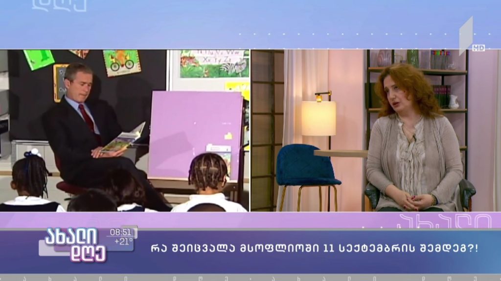 დავით გორგილაძის რუბრიკა – რა შეიცვალა მსოფლიოში 11 სექტემბრის შემდეგ
