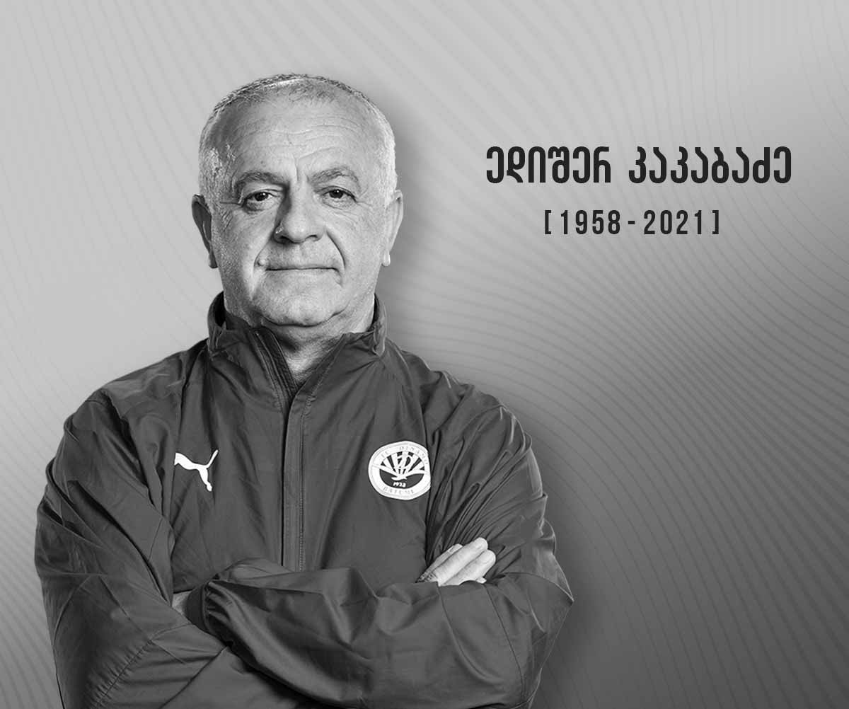 ის ბათუმის „დინამოს“ ისტორიის ნაწილი იყო - ვეტერანი ფეხბურთელი ედიშერ კაკაბაძე გარდაიცვალა #1TVSPORT