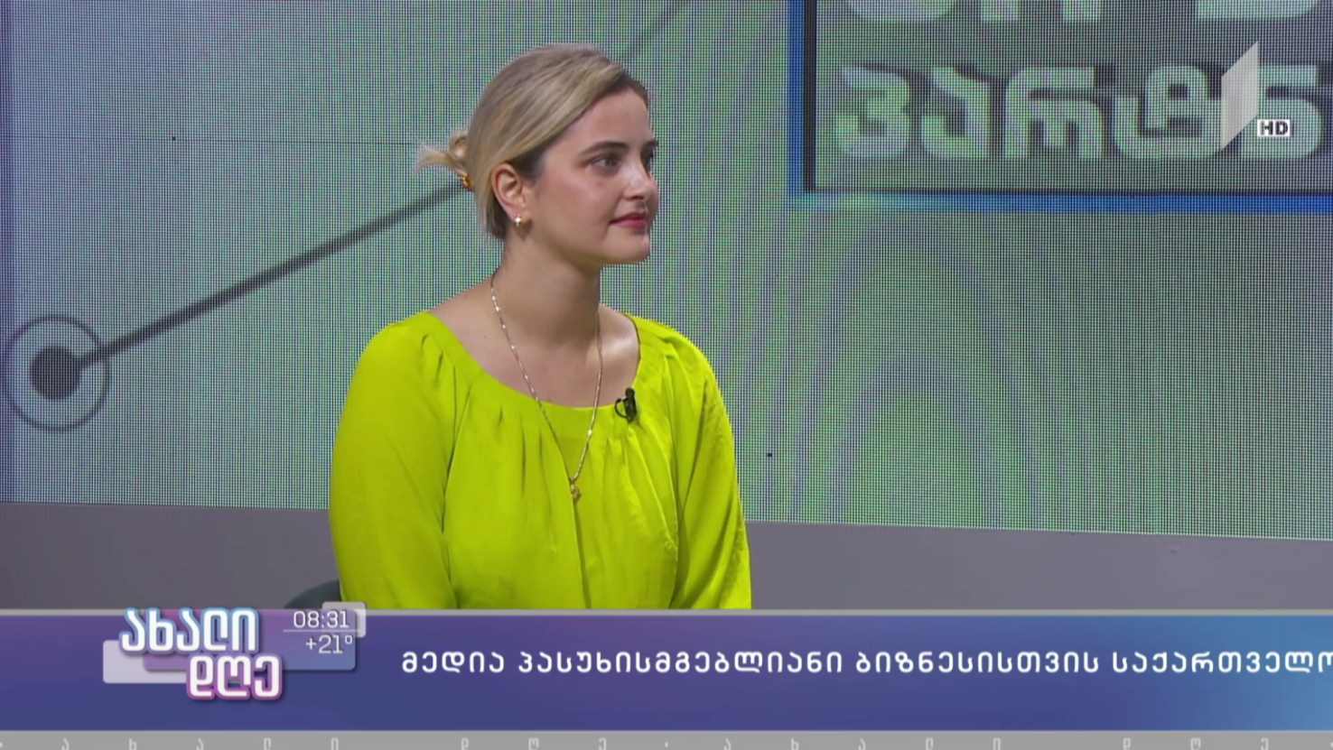 კორპორაციული პასუხისმგებლობის ჯილდო ბიზნესისთვის - კონკურსის დეტალები