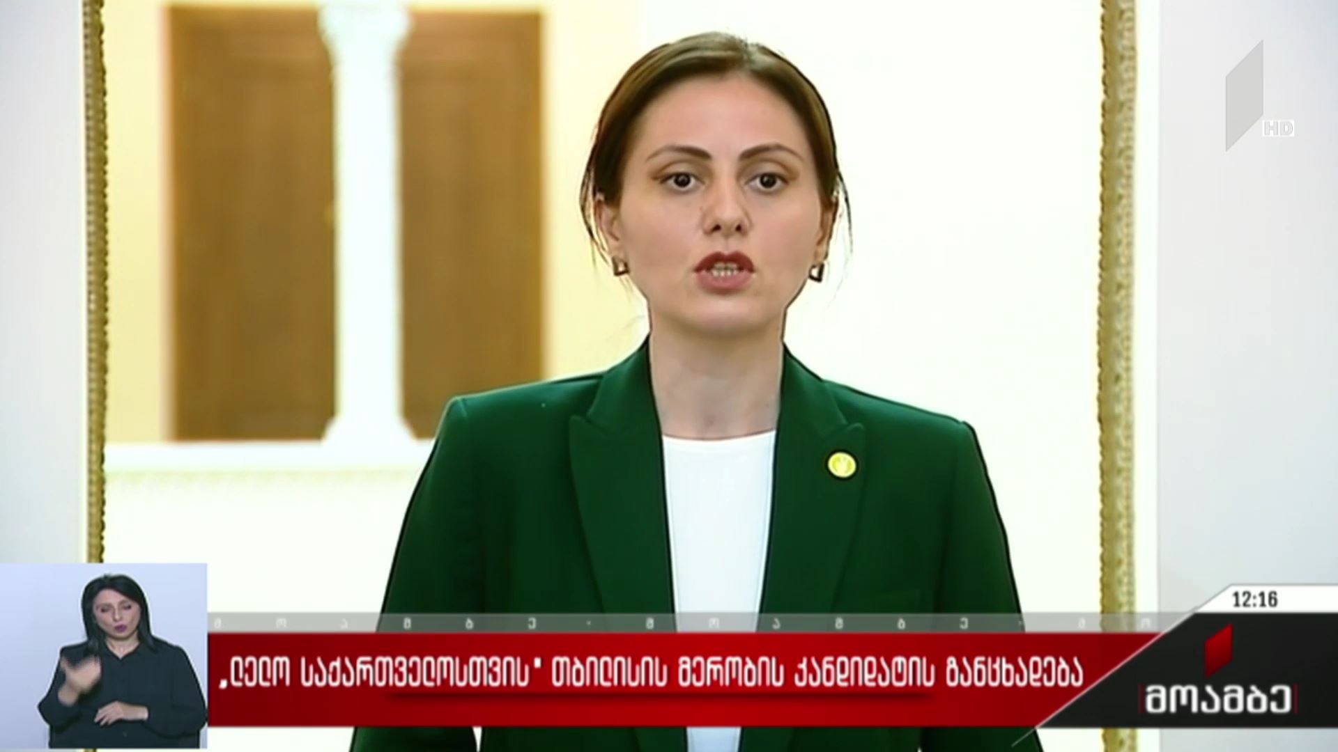 „ლელოს“ მერობის კანდიდატის განცხადება