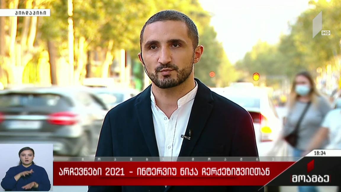 #არჩევნები 2021 ინტერვიუ ნიკა ჩერქეზიშვილთან