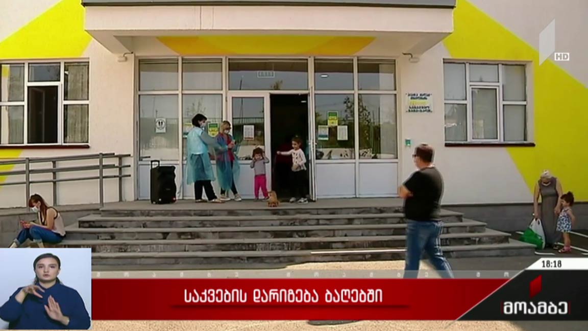 საკვების დარიგება ბაღებში
