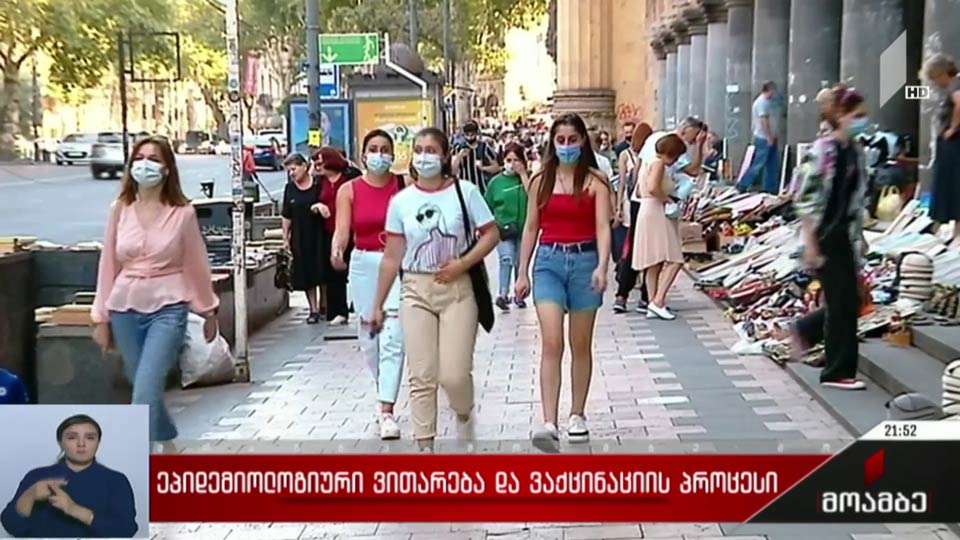 ეპიდემიოლოგიური ვითარება და ვაქცინაციის პროცესი