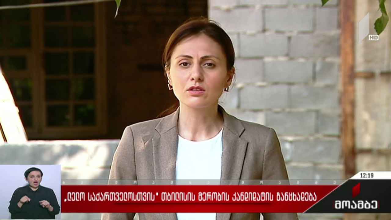 „ლელო საქართველოსთვის“ თბილისის მერობის კანდიდატის განცხადება