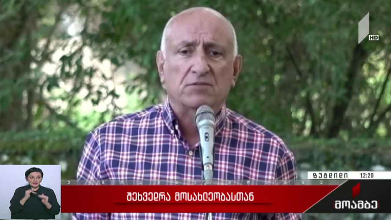 წინასაარჩევნო შეხვედრა მოსახლეობასთან