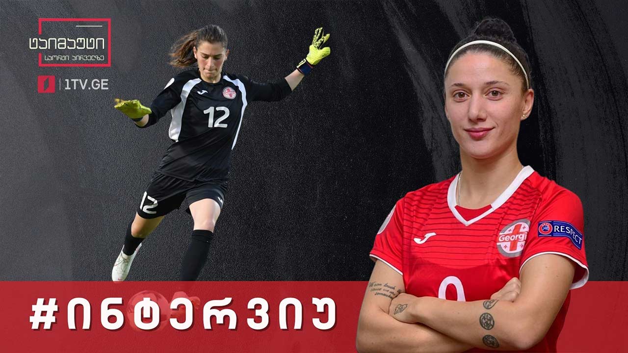ნინო პასიკაშვილის და თათია გაბუნიას პირდაპირი ჩართვა #ტაიმაუტი