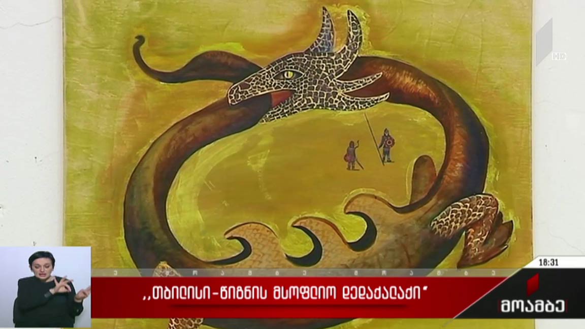 შეხვედრა სახელმწიფო ცერემონიების სასახლეში