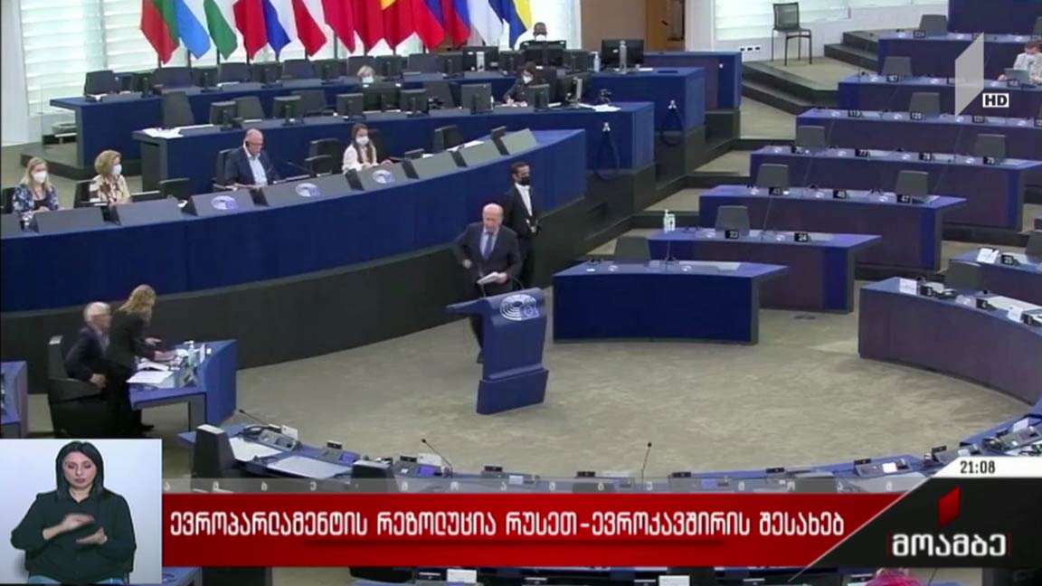 ევროპარლამენტის რეზოლუცია რუსეთ-ევროკავშირის შესახებ