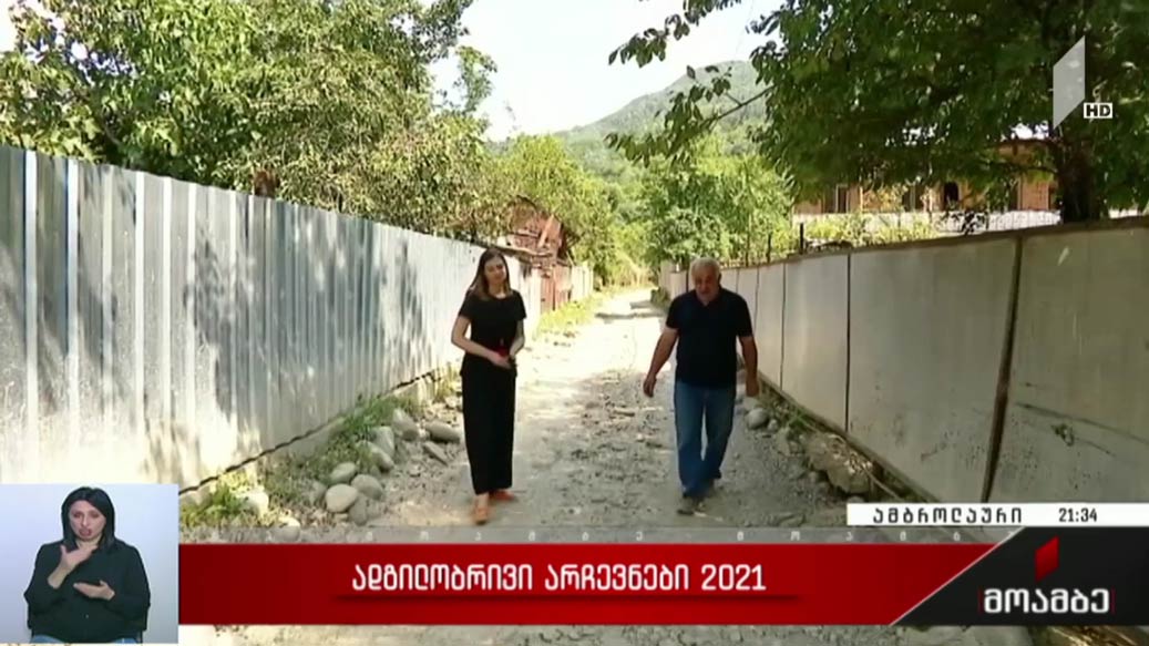 ადგილობრივი არჩევნები 2021