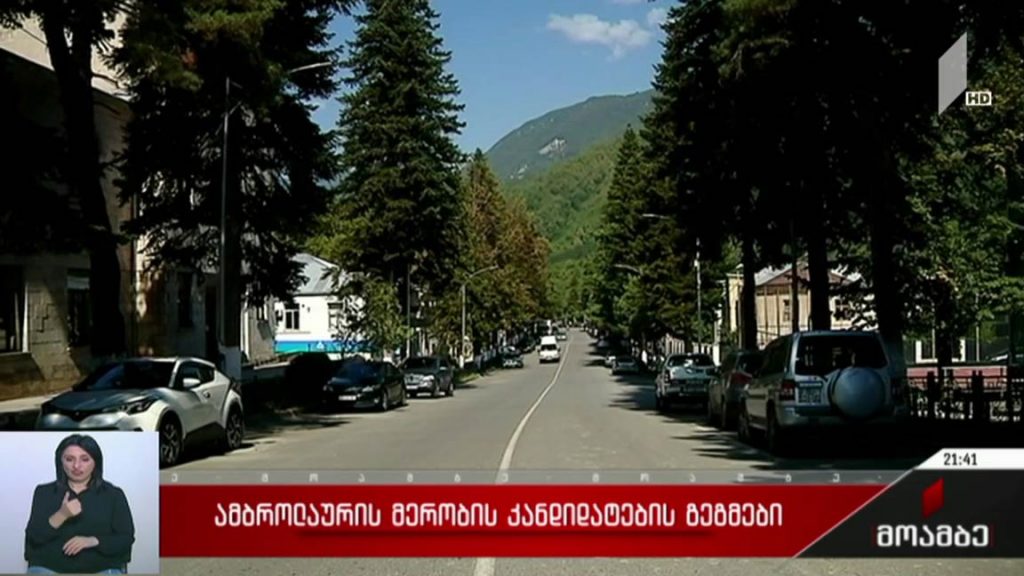 ამბროლაურის მერობის კანდიდატების გეგმები 