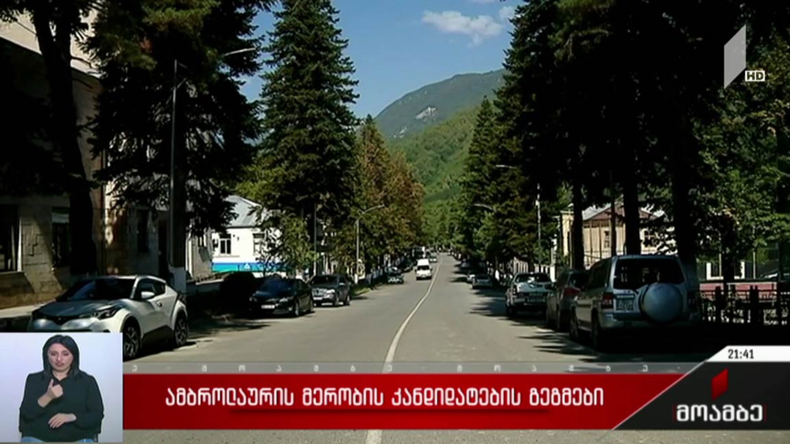 ამბროლაურის მერობის კანდიდატების გეგმები 