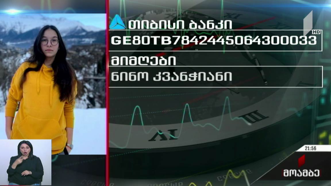 საქველმოქმედო განცხადება 
