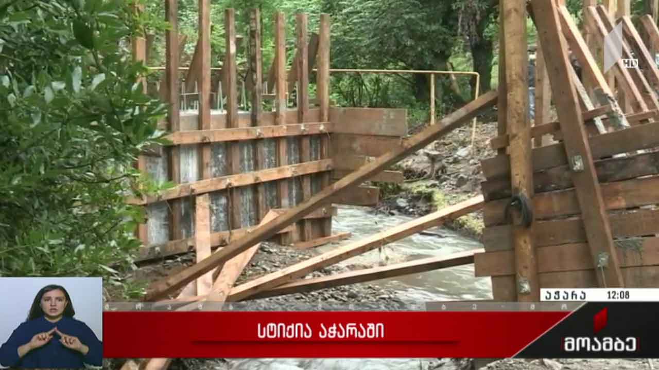 სტიქია აჭარაში