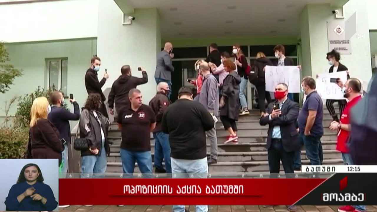 ოპოზიციის აქცია ბათუმში