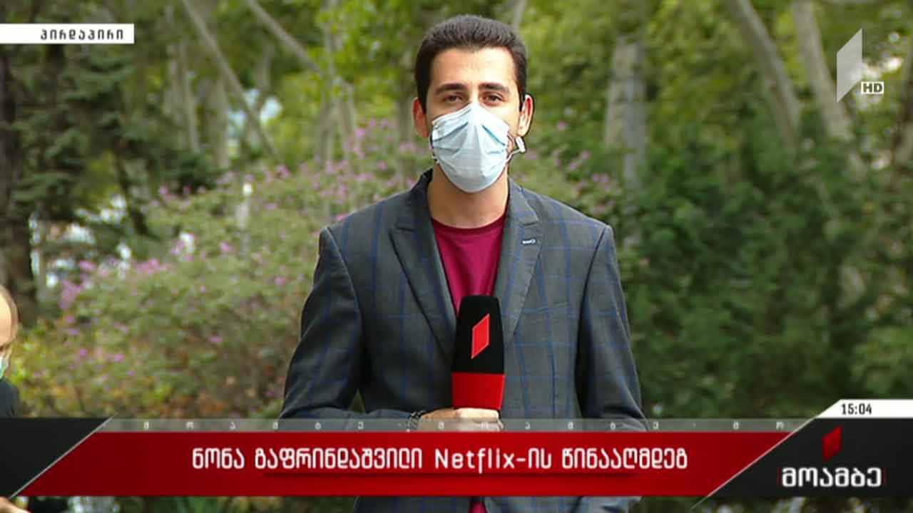 ნონა გაფრინდაშვილი Netflix-ის წინააღმდეგ