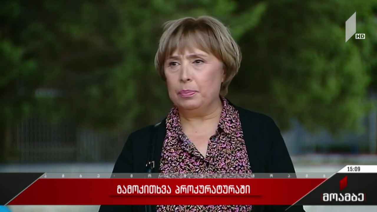 გამოკითხვა პროკურატურაში
