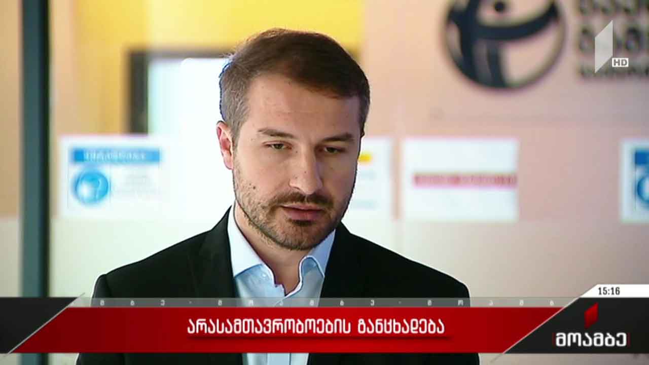 არასამთავრობო ორგანიზაციების განცხადება