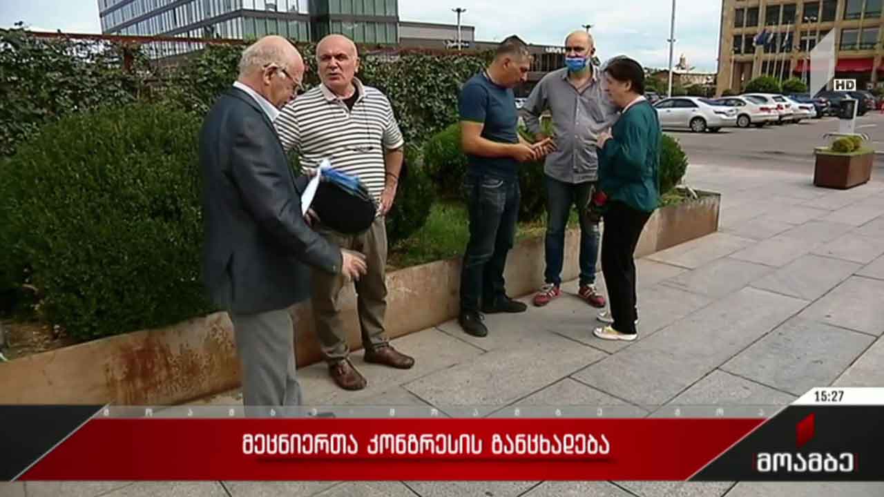 მეცნიერთა კონგრესის განცხადება