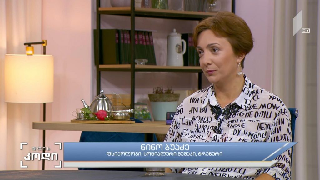 ვის და რატომ ვბაძავთ – სტუმარი: ნინო ბუაძე, ფსიქოლოგი, სოციალური მუშაკი, ტრენერი