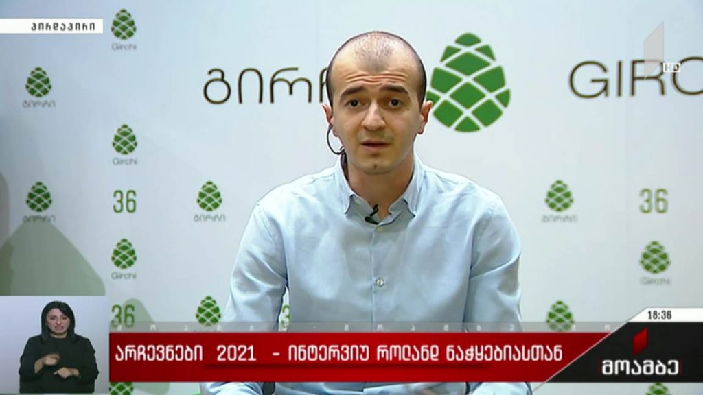 #არჩევნები 2021 ინტერვიუ როლანდ ნაჭყებიასთან