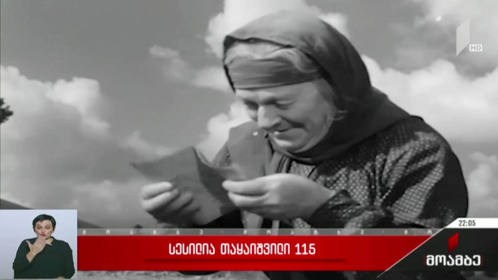 სესილია თაყაიშვილი 115