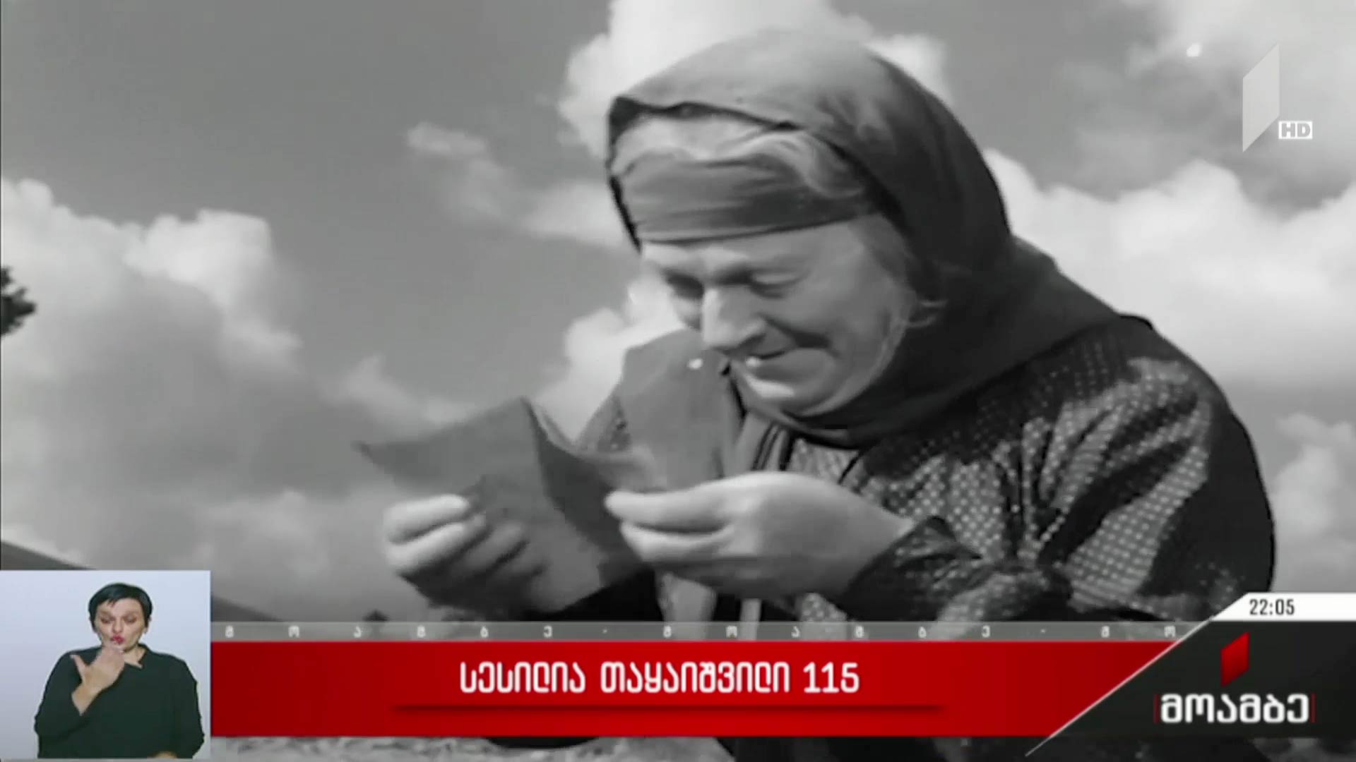 სესილია თაყაიშვილი 115