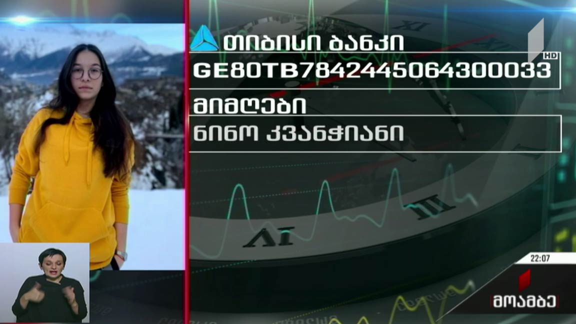 საქველმოქმედო განცხადება