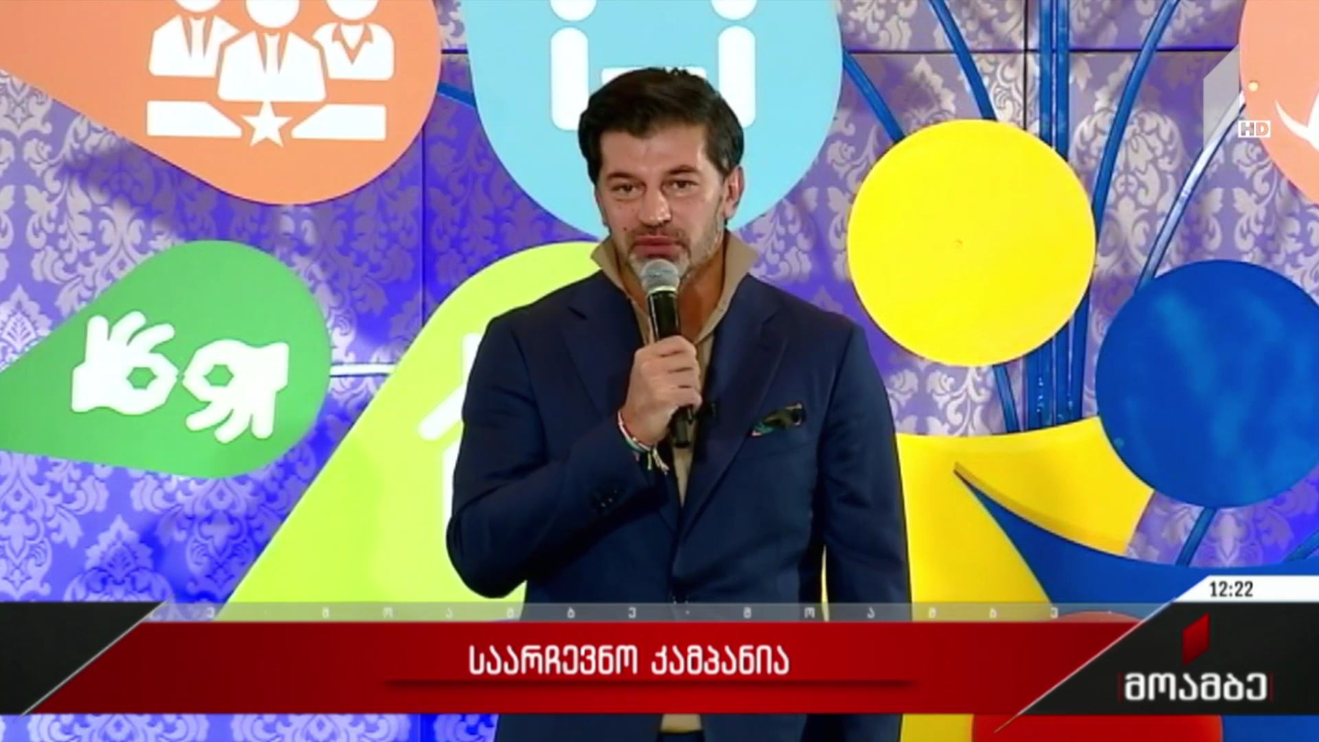 საარჩევნო კამპანია