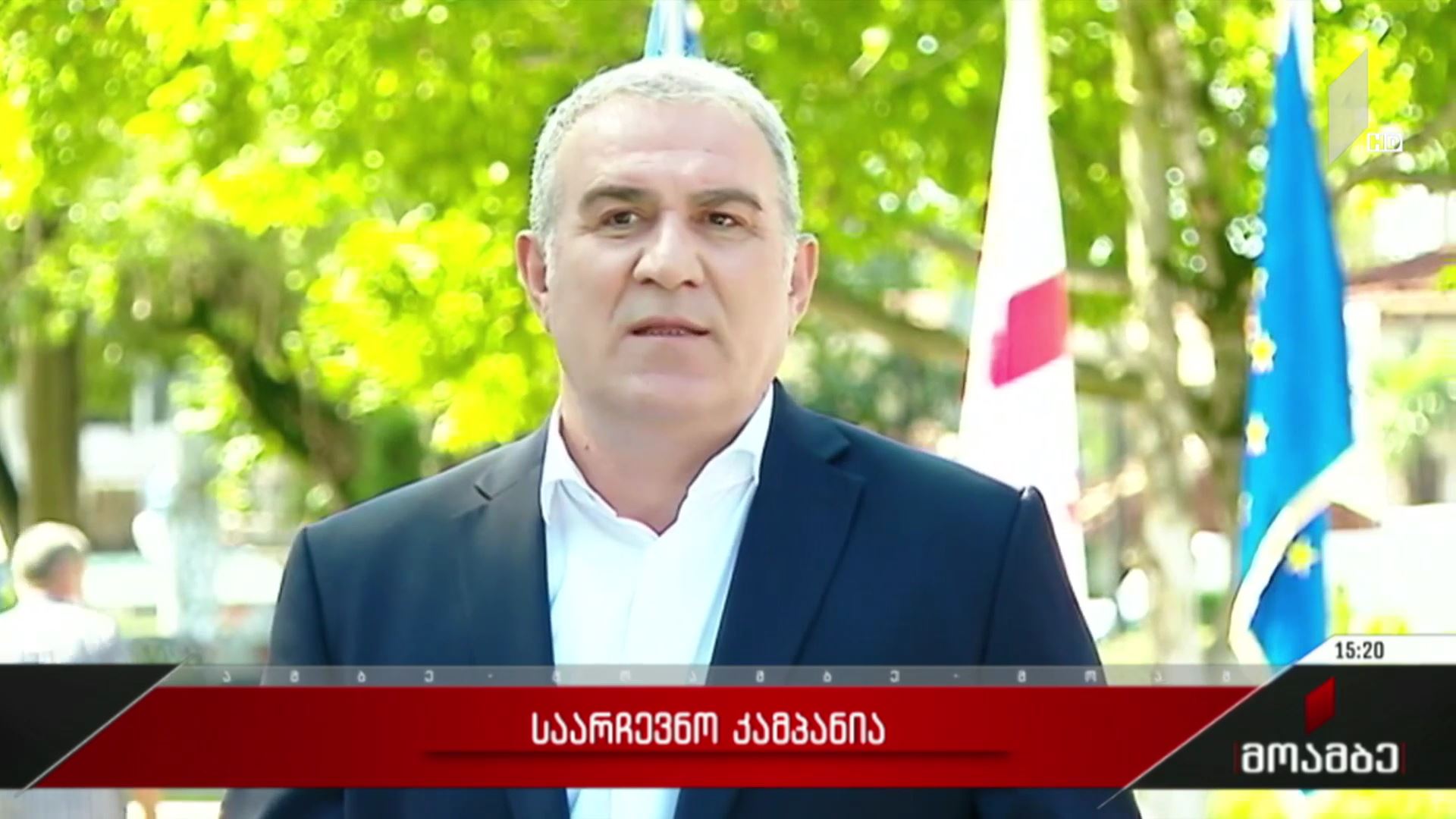 საარჩევნო კამპანია