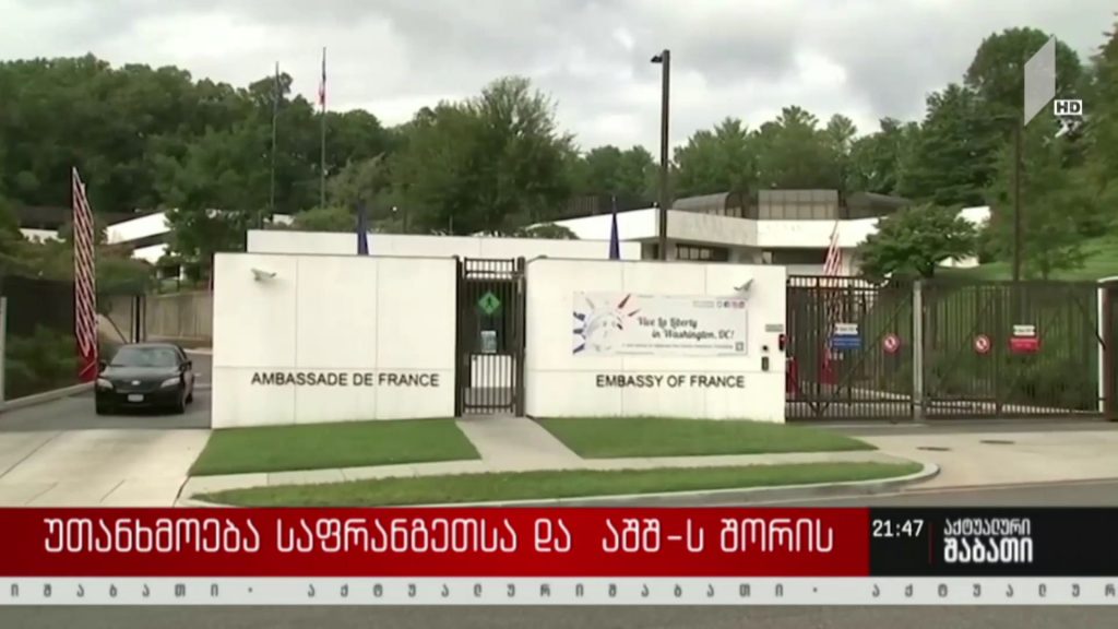 უთანხმოება საფრანგეთსა და აშშ-ს შორის