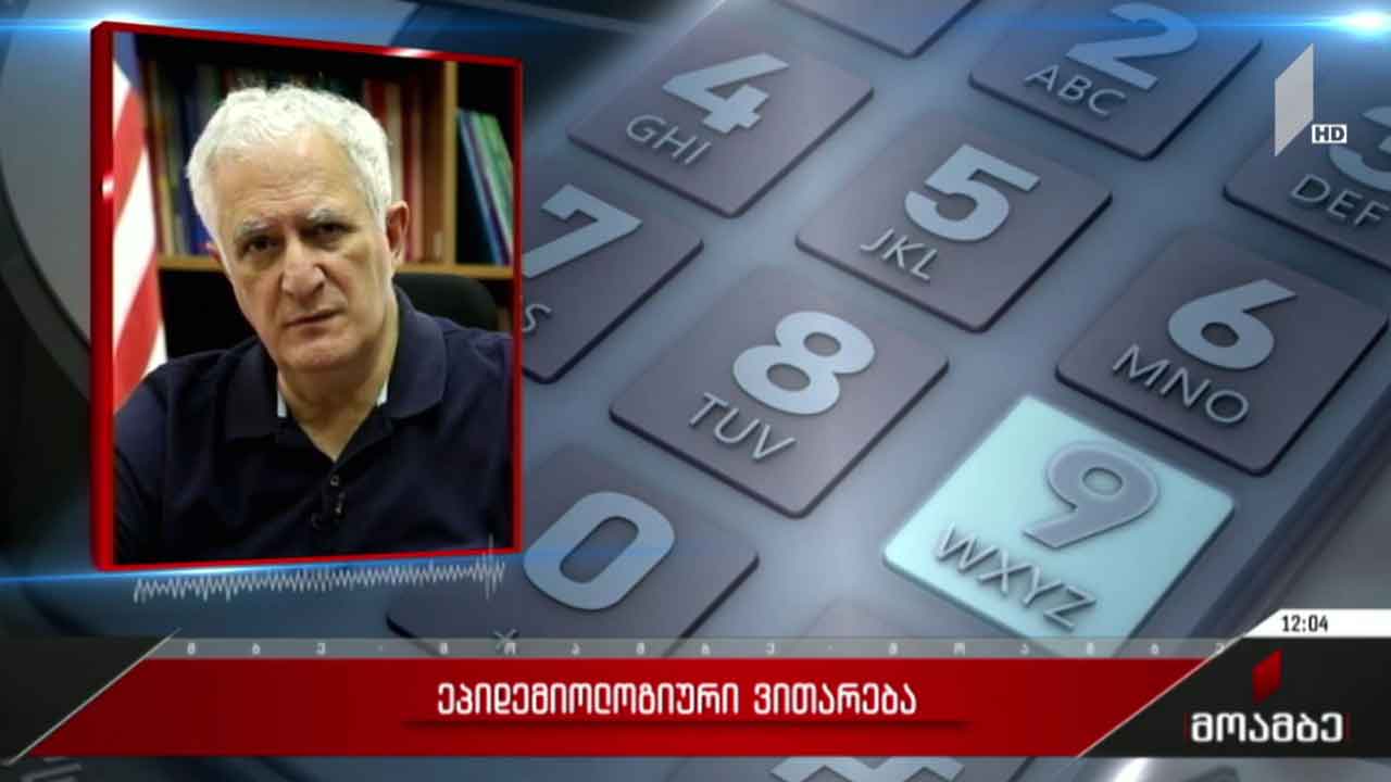 ეპიდემიოლოგიურ ვითარება საქართველოში