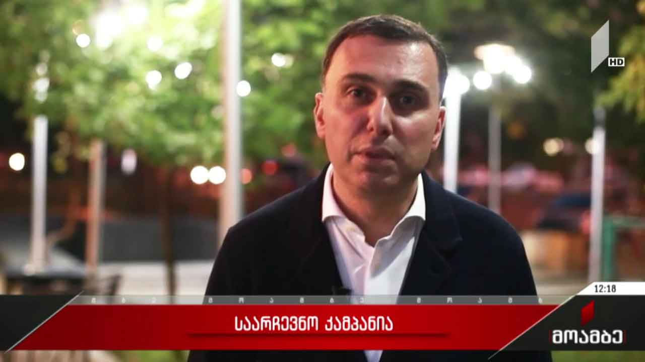 საარჩევნო შეხვედრა მოსახლეობასთან